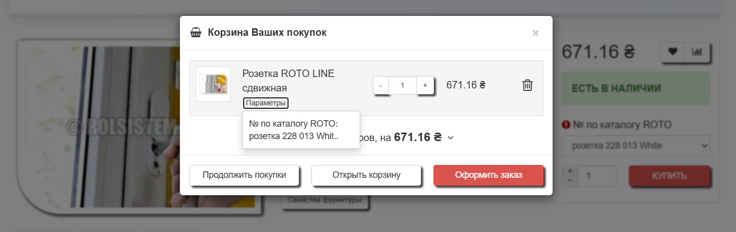 Добавление товара в корзину интернет магазина
