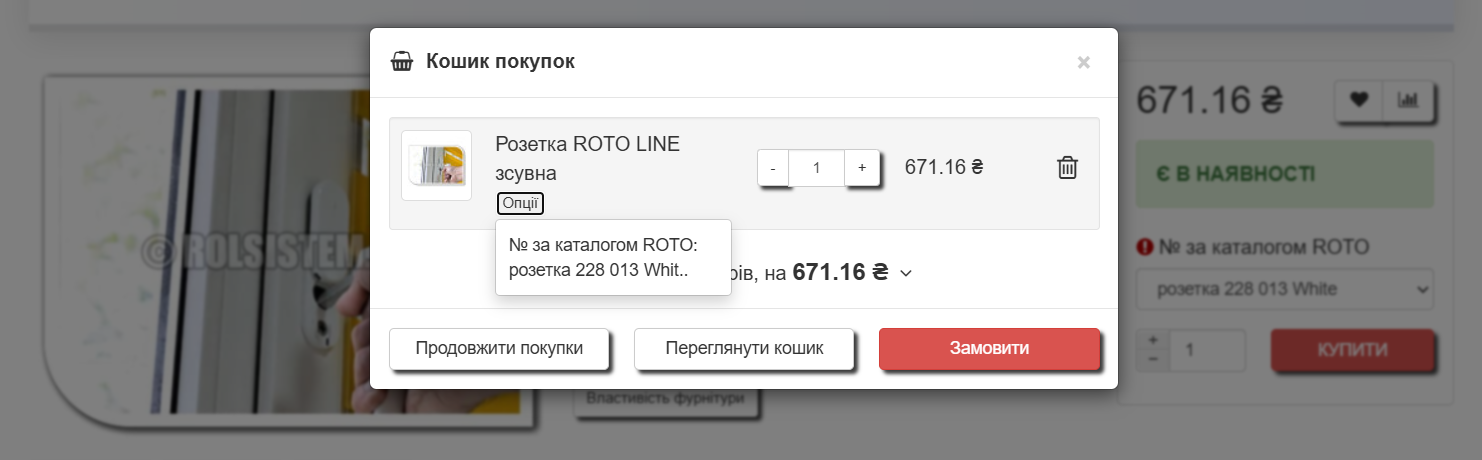Додавання товару в кошик інтернет магазину