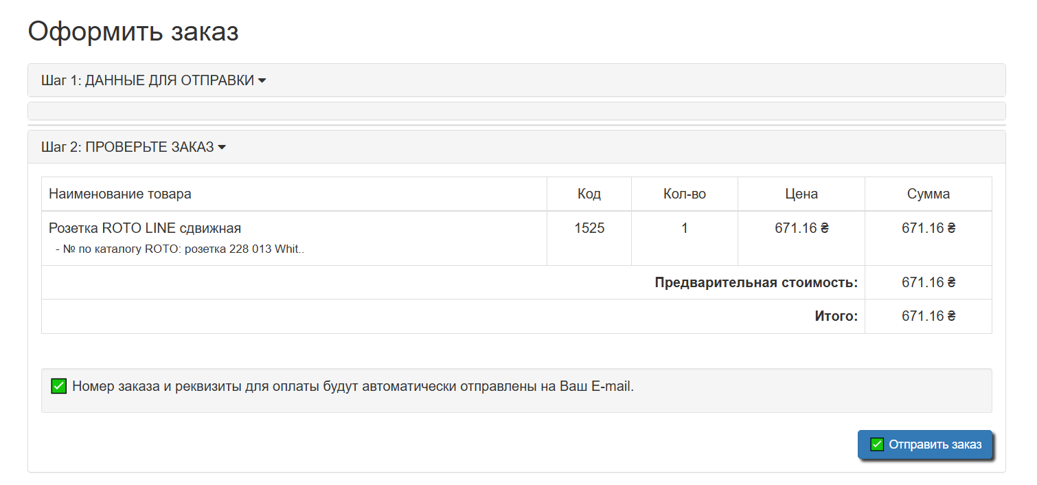 Отправить заказ