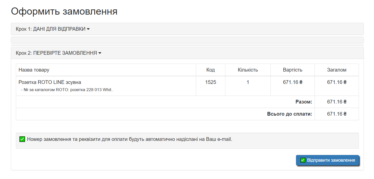 Відправити замовлення