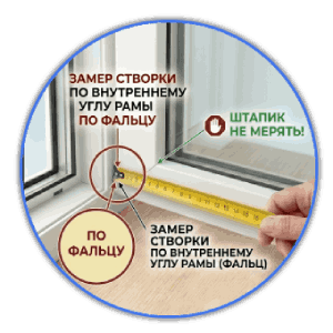 Замер створки окна по фальцу для подбора механизма ROTO 1380